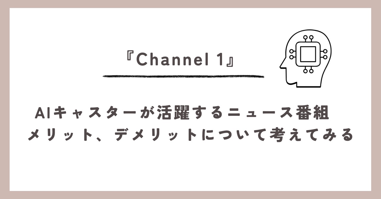 Channel1のサムネイル