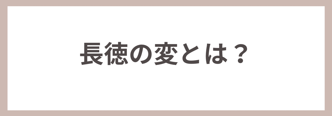 『光る君へ』長徳の変にて詮子を呪詛したのは誰？実は自作自演だった？ | いときちパパのチャレンジブログ