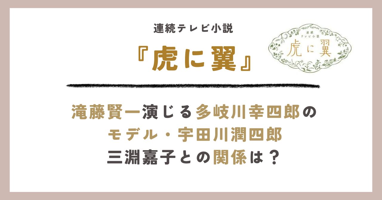 多岐川幸四郎のアイキャッチ