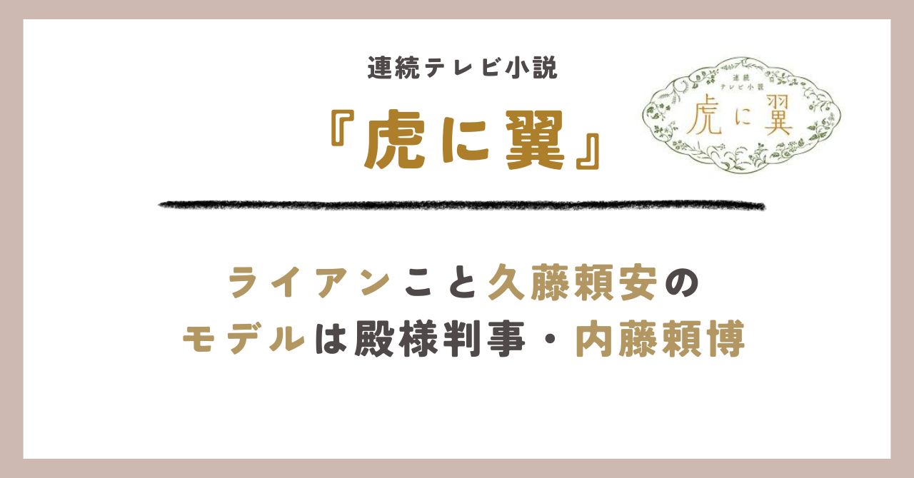 久藤頼安のアイキャッチ