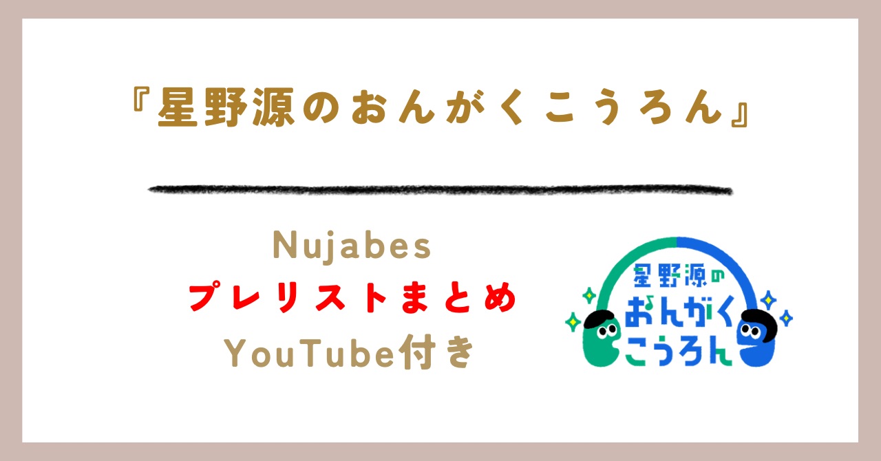 Nujabesのアイキャッチ